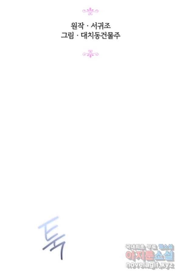 악녀가 사랑할 때 80화 21
