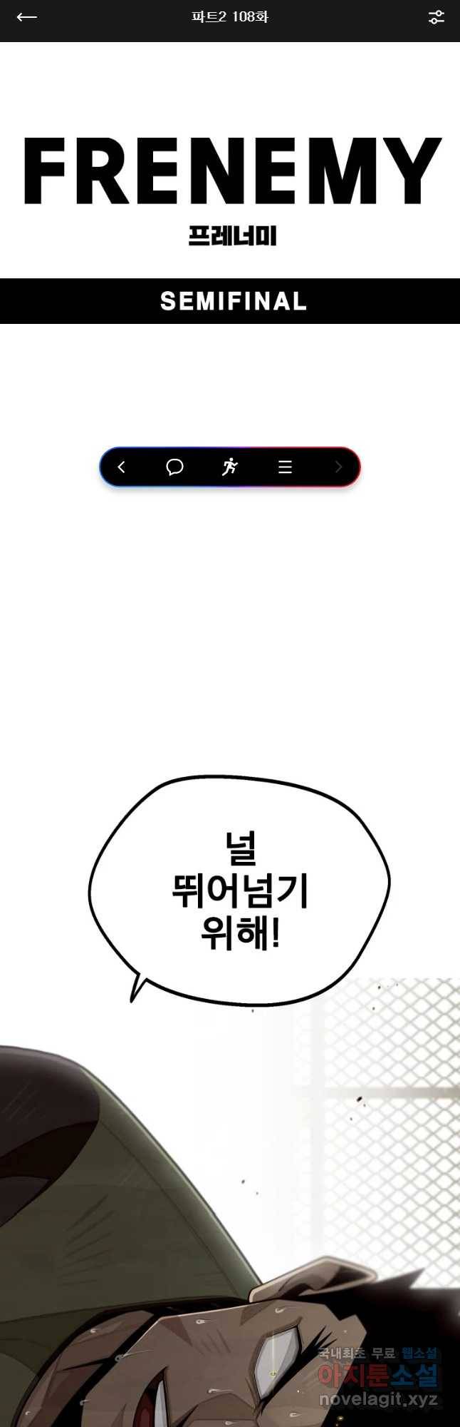 프레너미 파트2 108화 1