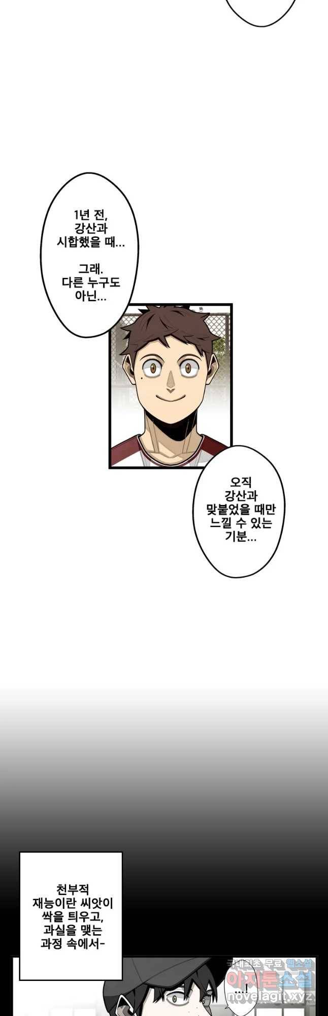 프레너미 파트2 108화 3