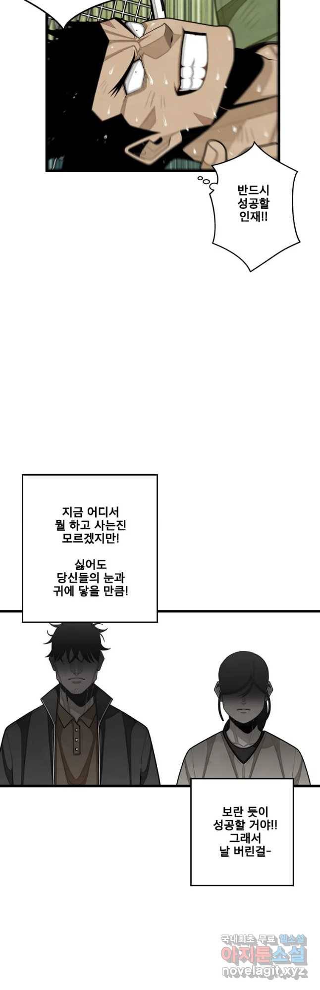 프레너미 파트2 108화 6