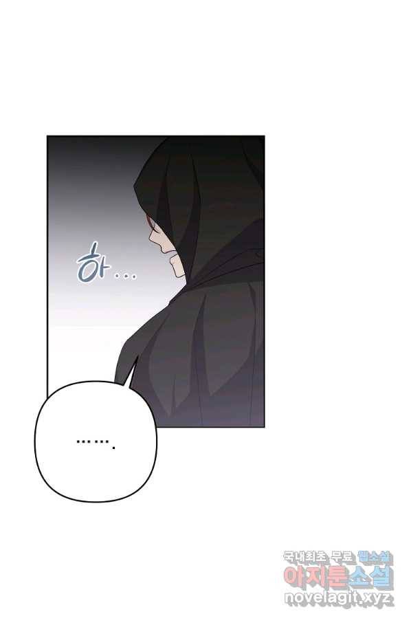 집착광공의 친누나입니다 34화 1