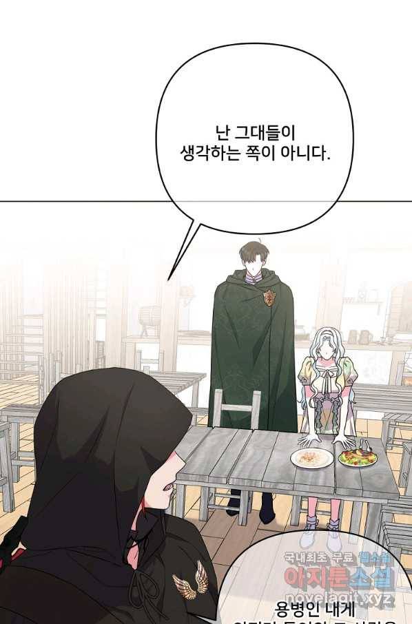 집착광공의 친누나입니다 34화 2