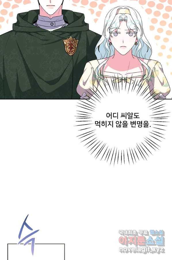 집착광공의 친누나입니다 34화 4
