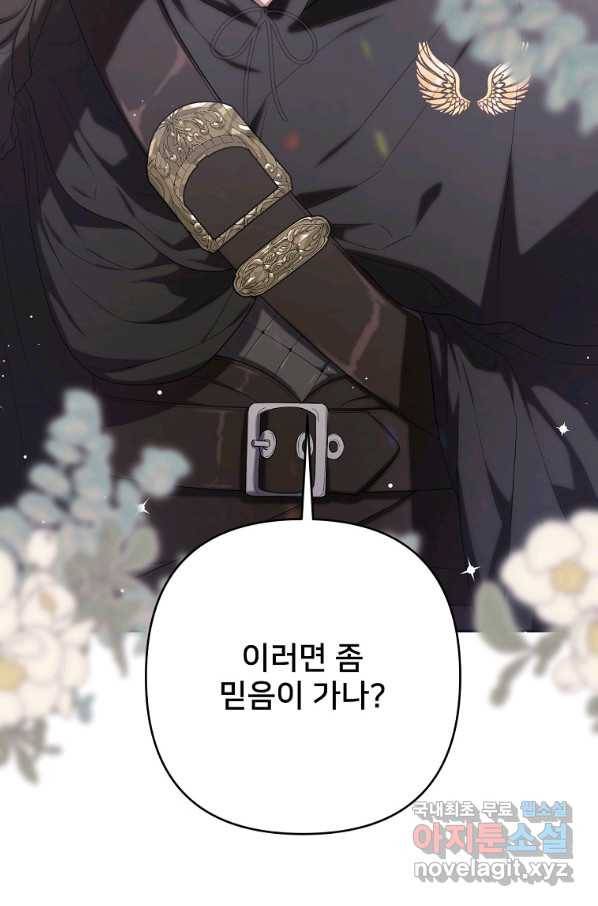 집착광공의 친누나입니다 34화 6