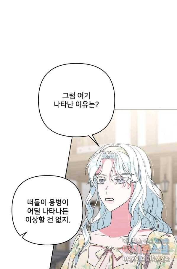 집착광공의 친누나입니다 34화 7