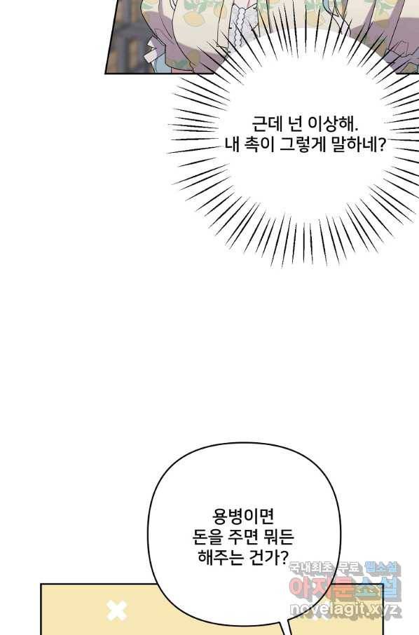 집착광공의 친누나입니다 34화 8