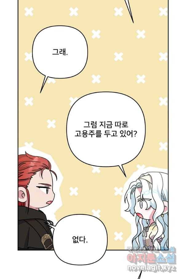 집착광공의 친누나입니다 34화 9