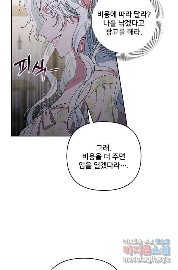 집착광공의 친누나입니다 34화 11