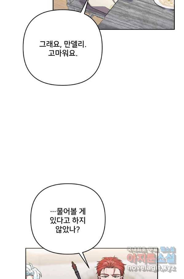 집착광공의 친누나입니다 34화 14