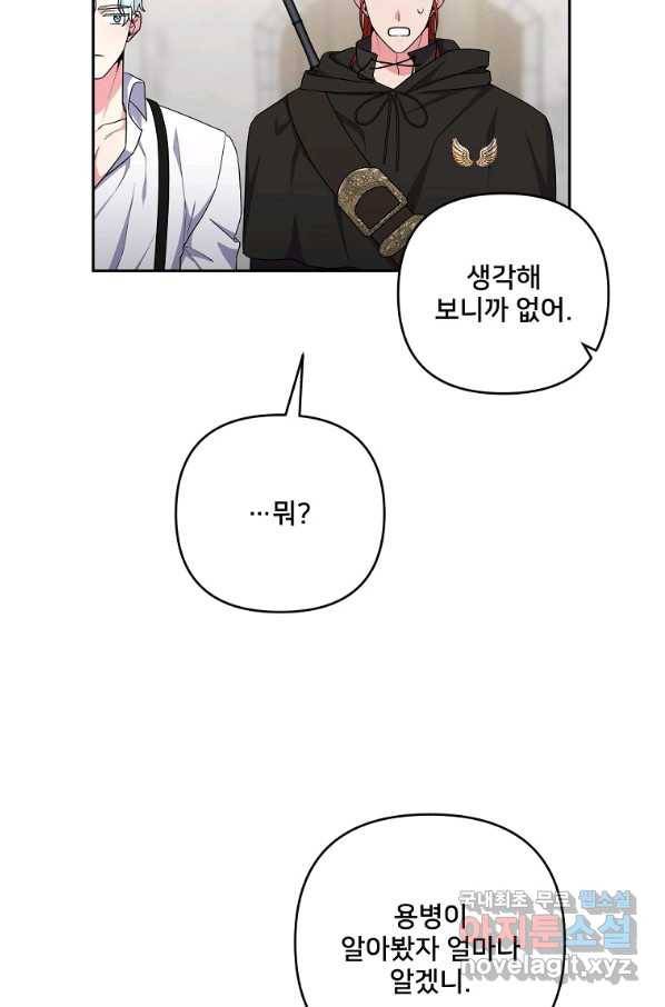 집착광공의 친누나입니다 34화 15