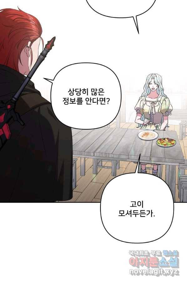 집착광공의 친누나입니다 34화 16