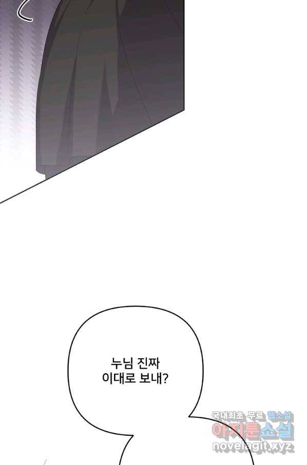 집착광공의 친누나입니다 34화 18