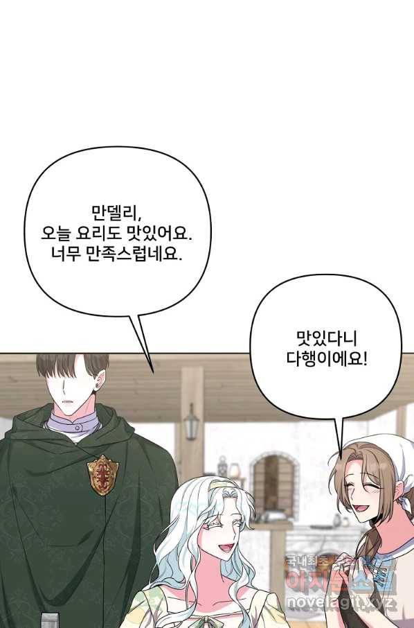 집착광공의 친누나입니다 34화 20