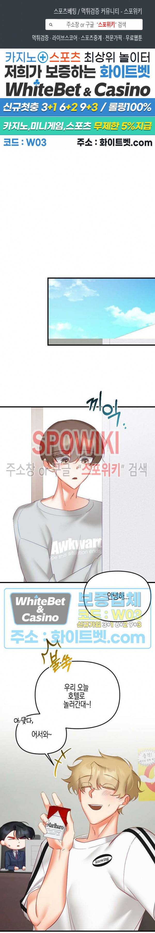 퇴마하는데 3P요? 19화 1