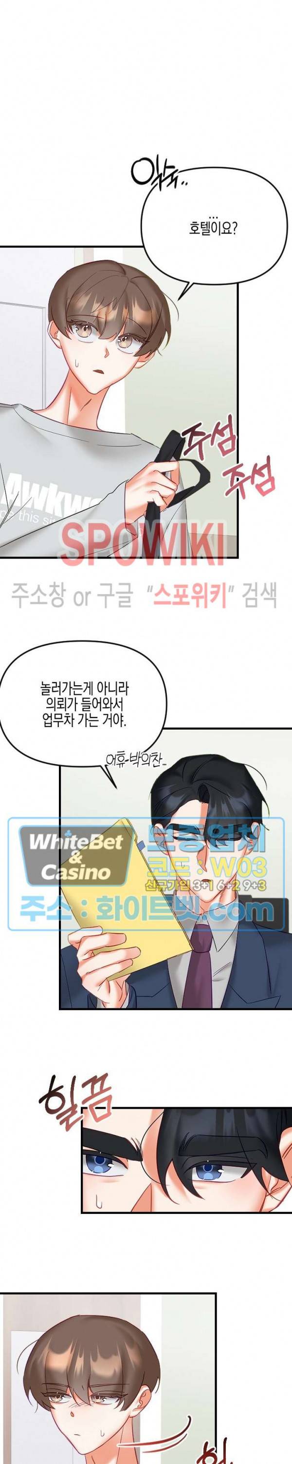 퇴마하는데 3P요? 19화 2