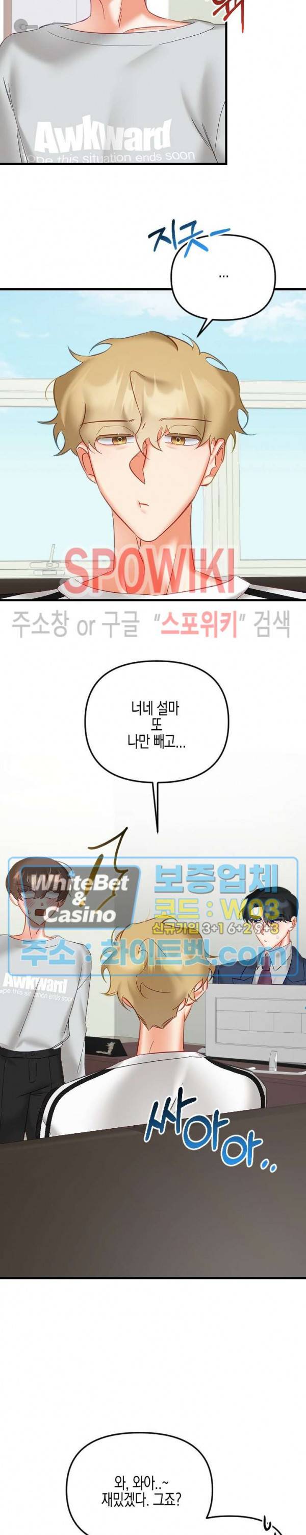 퇴마하는데 3P요? 19화 3