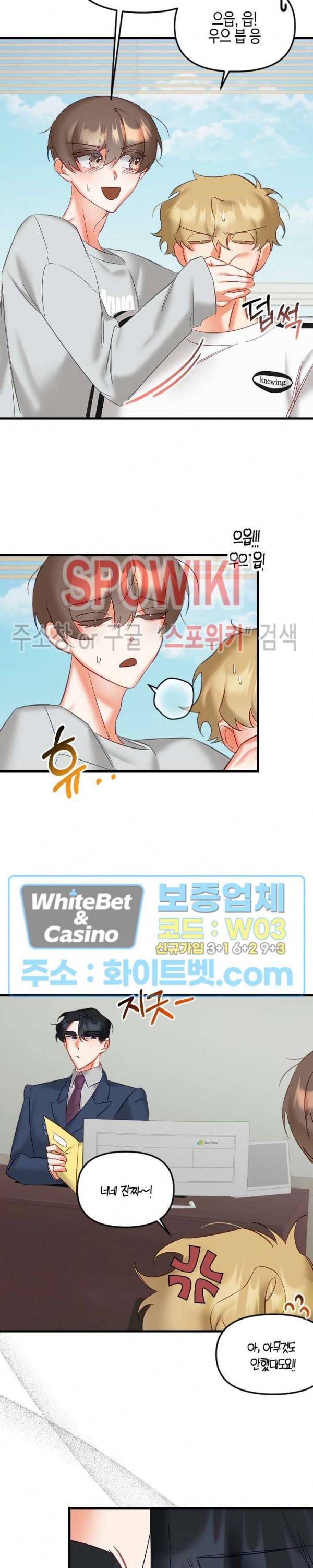 퇴마하는데 3P요? 19화 4