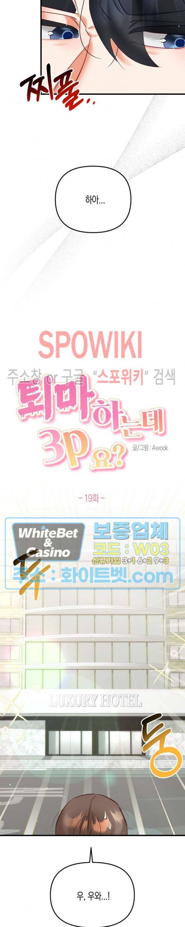 퇴마하는데 3P요? 19화 5