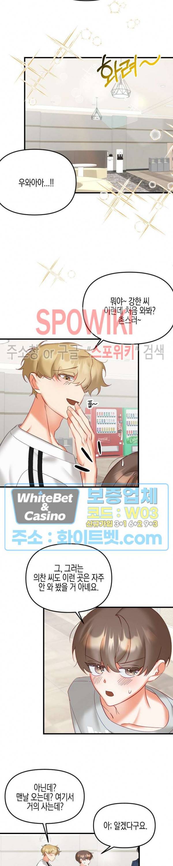 퇴마하는데 3P요? 19화 6