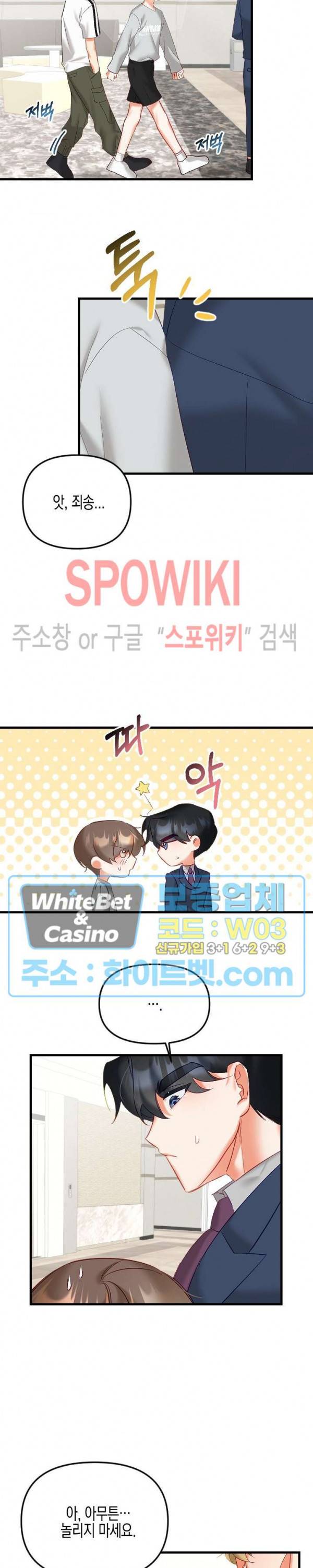 퇴마하는데 3P요? 19화 7