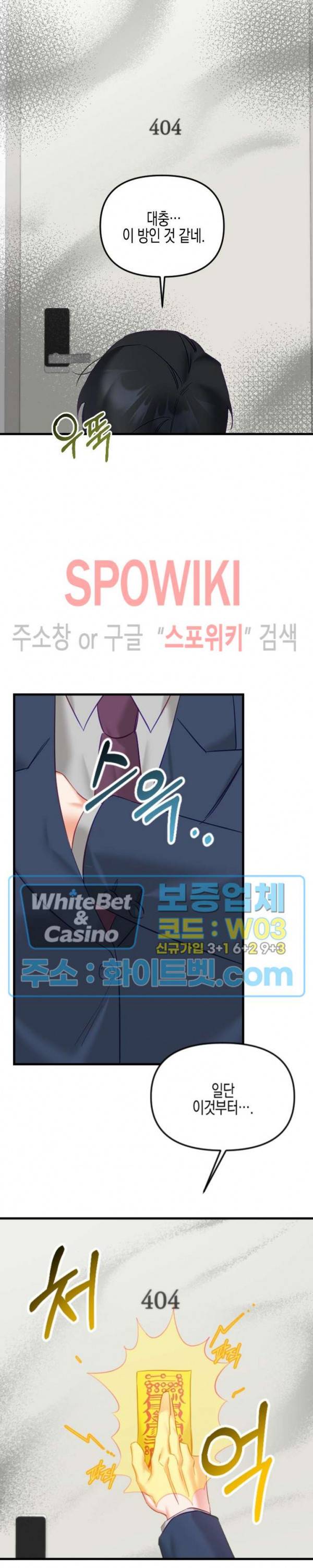 퇴마하는데 3P요? 19화 9