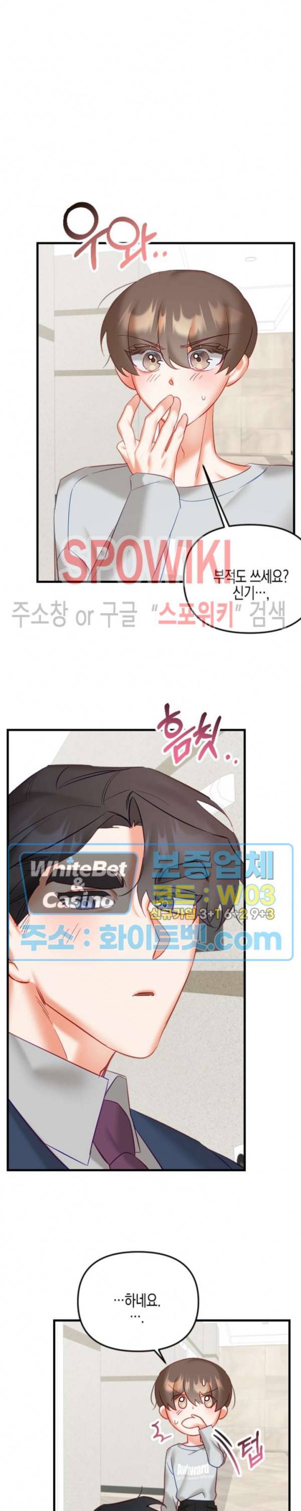 퇴마하는데 3P요? 19화 10