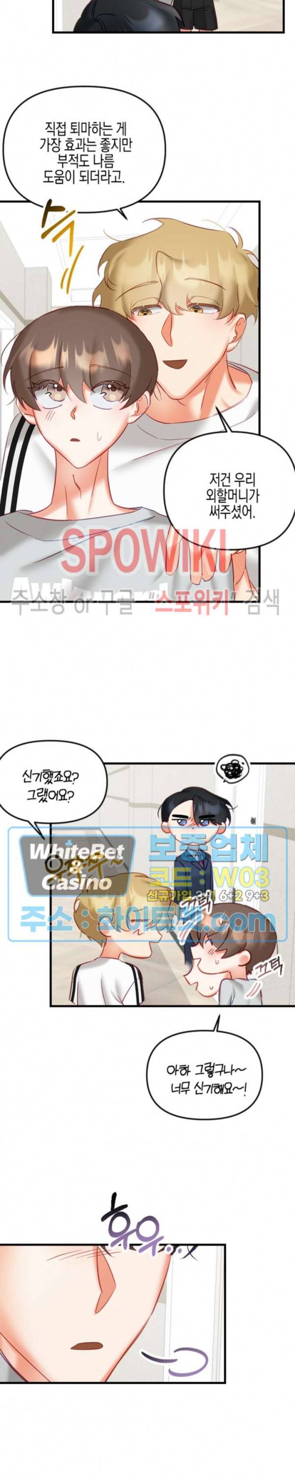퇴마하는데 3P요? 19화 11