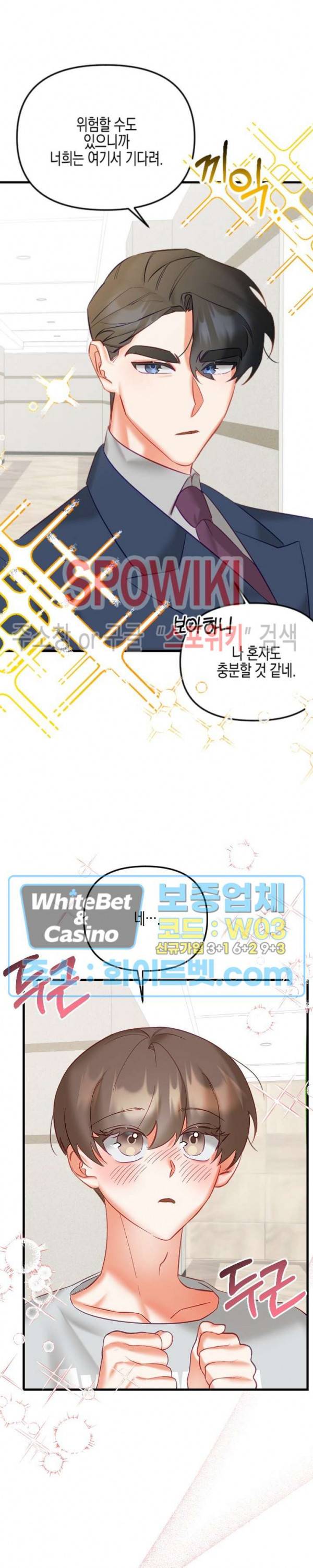 퇴마하는데 3P요? 19화 12