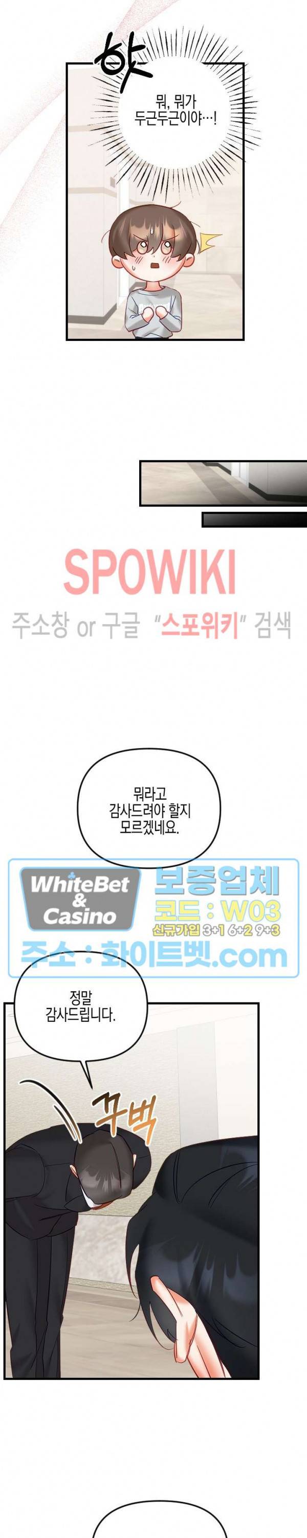 퇴마하는데 3P요? 19화 13