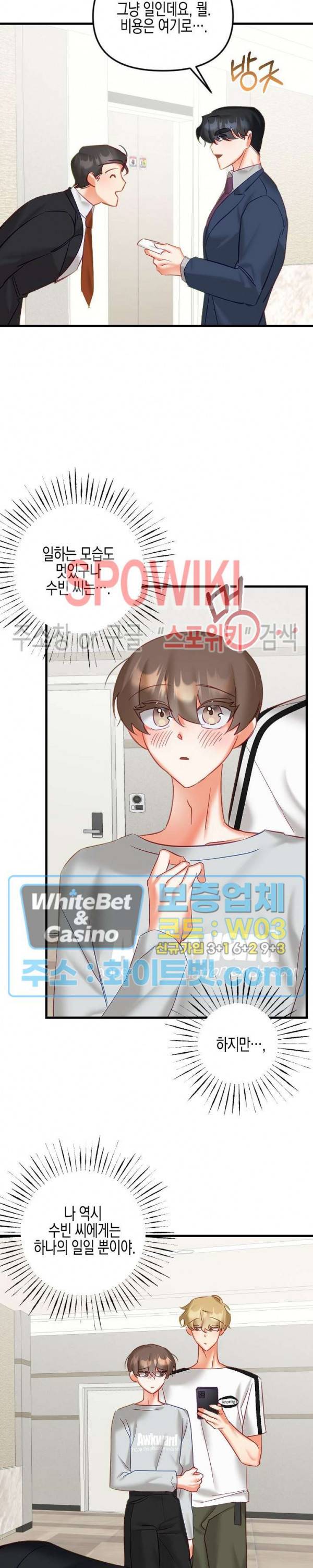 퇴마하는데 3P요? 19화 14