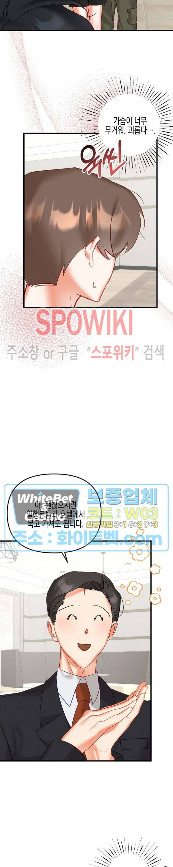 퇴마하는데 3P요? 19화 15
