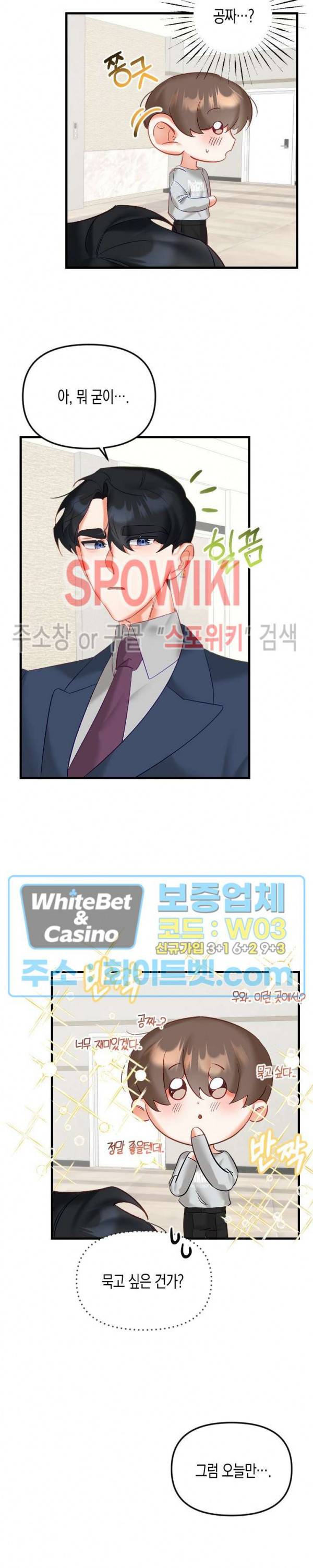 퇴마하는데 3P요? 19화 16