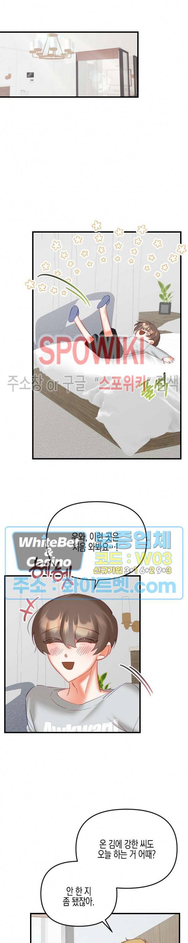 퇴마하는데 3P요? 19화 17