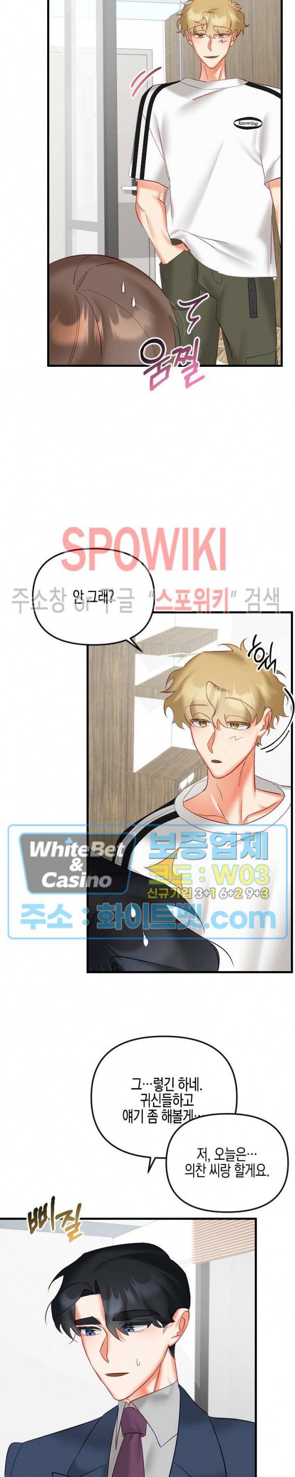 퇴마하는데 3P요? 19화 18