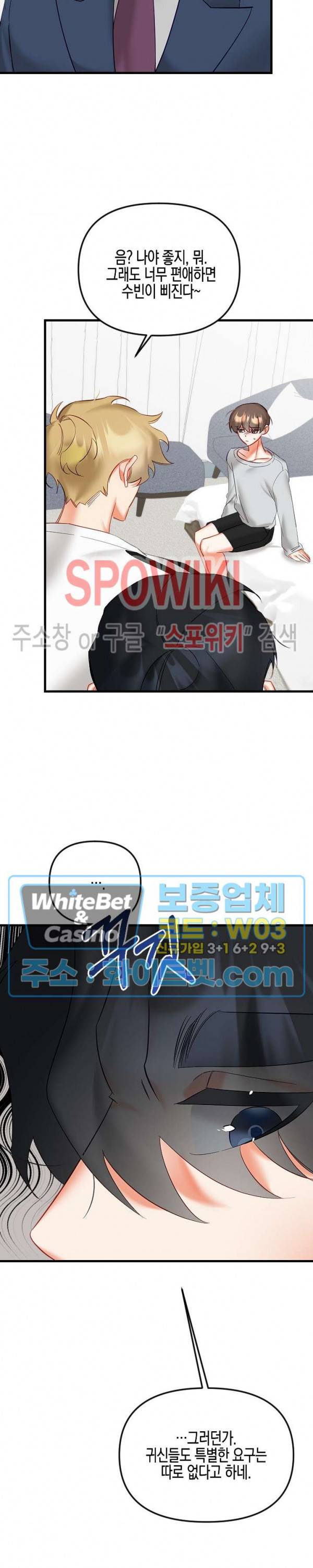 퇴마하는데 3P요? 19화 19