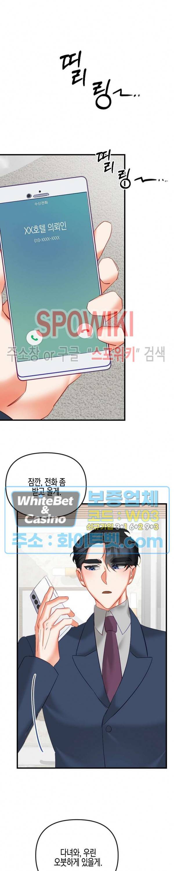 퇴마하는데 3P요? 19화 20