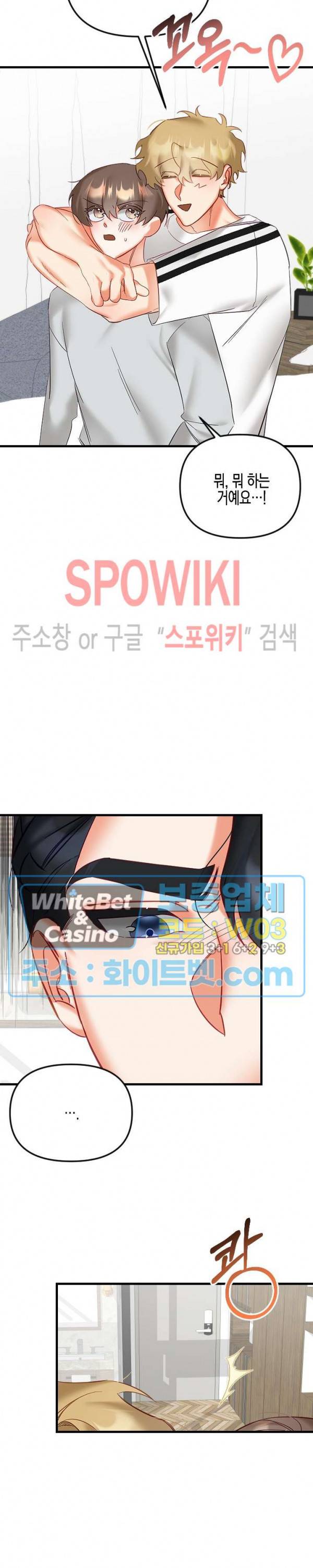 퇴마하는데 3P요? 19화 21