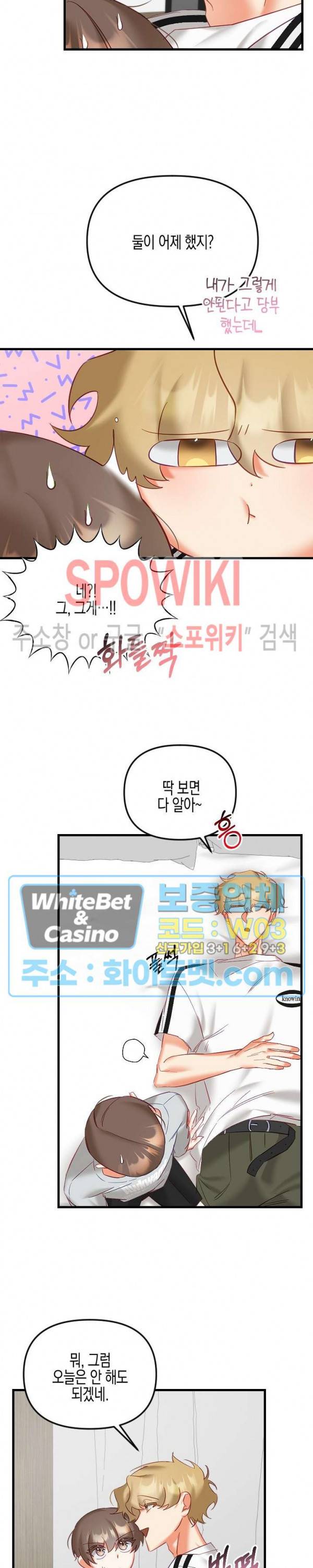 퇴마하는데 3P요? 19화 23