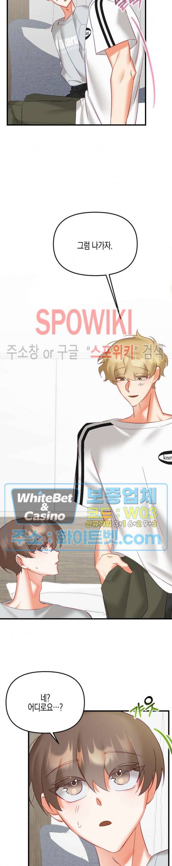 퇴마하는데 3P요? 19화 24
