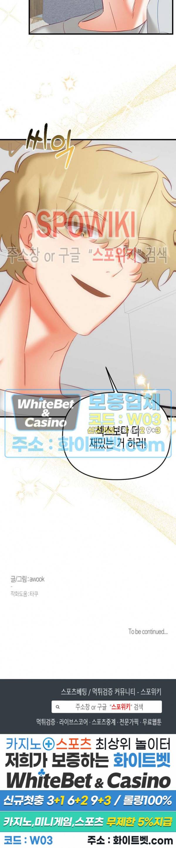 퇴마하는데 3P요? 19화 25