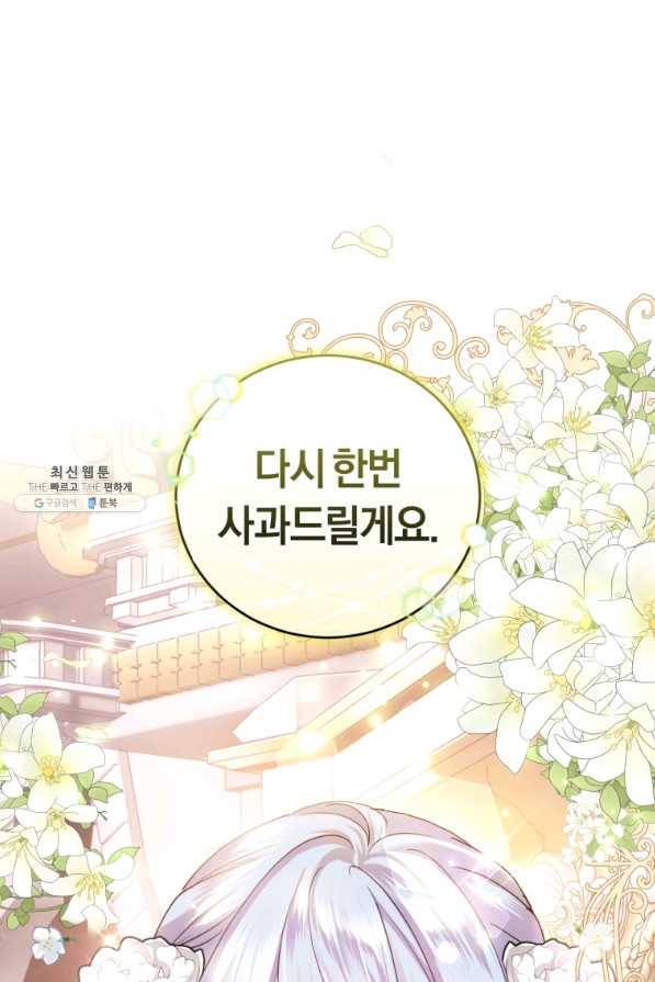 폭군의 유일한 조향사가 되었습니다 62화 1