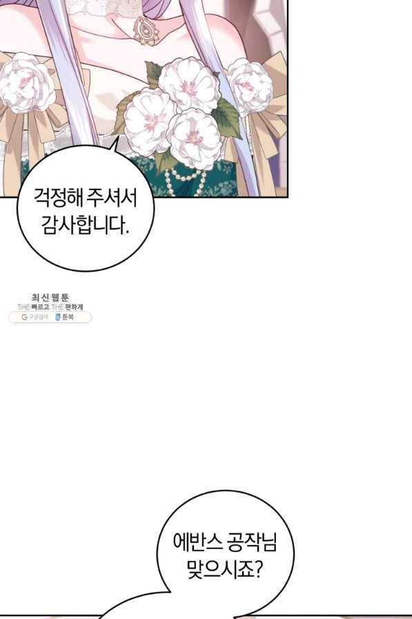 폭군의 유일한 조향사가 되었습니다 62화 6