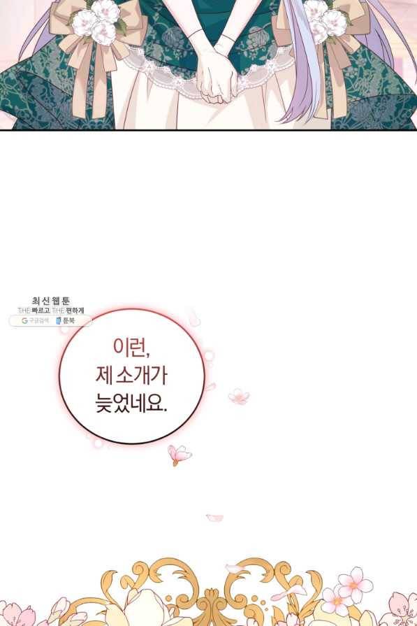 폭군의 유일한 조향사가 되었습니다 62화 10