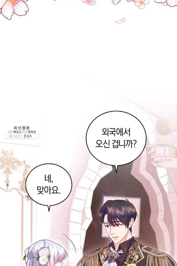 폭군의 유일한 조향사가 되었습니다 62화 13