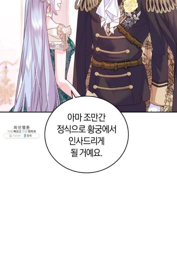 폭군의 유일한 조향사가 되었습니다 62화 14