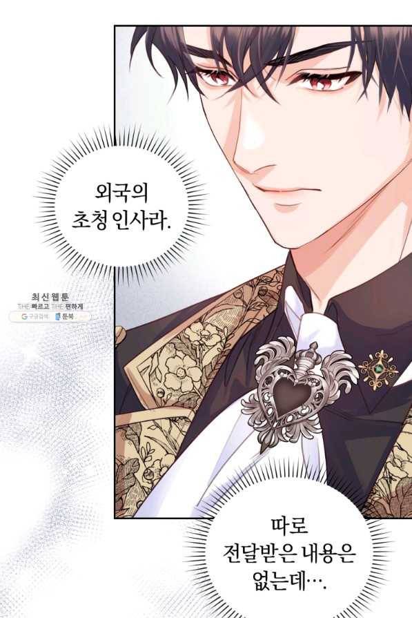 폭군의 유일한 조향사가 되었습니다 62화 15