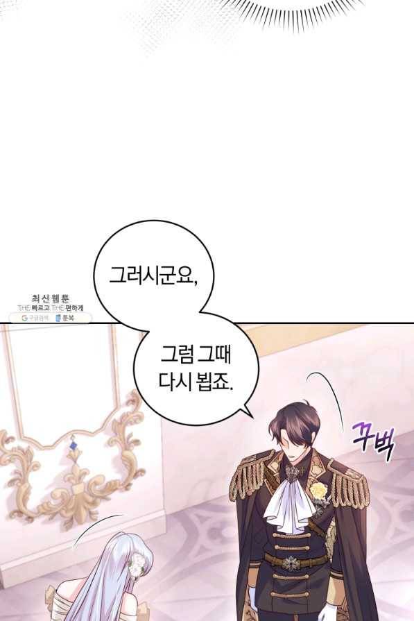 폭군의 유일한 조향사가 되었습니다 62화 16
