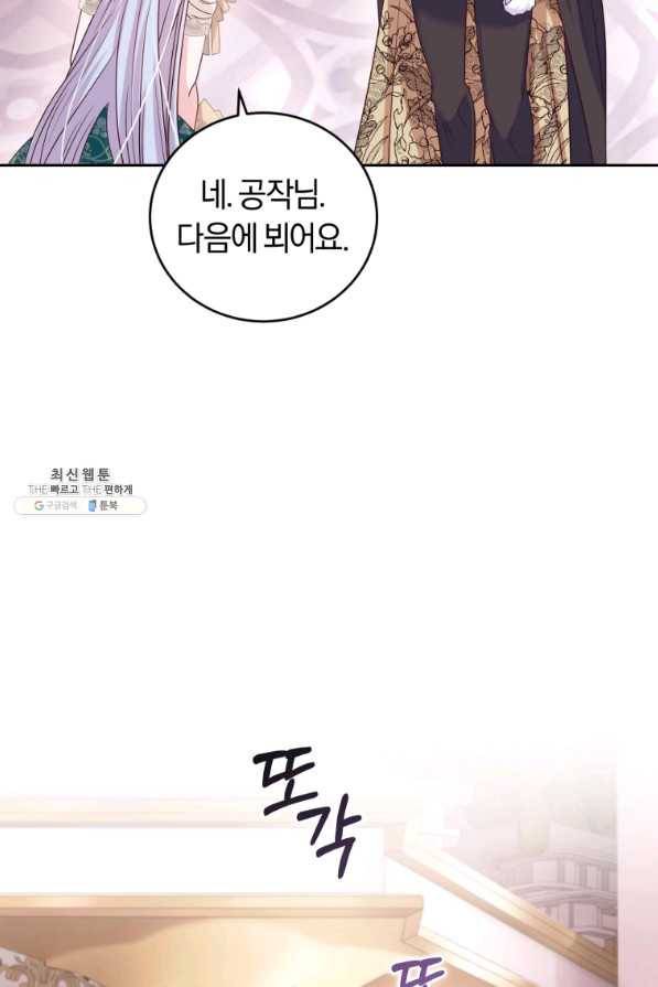 폭군의 유일한 조향사가 되었습니다 62화 17