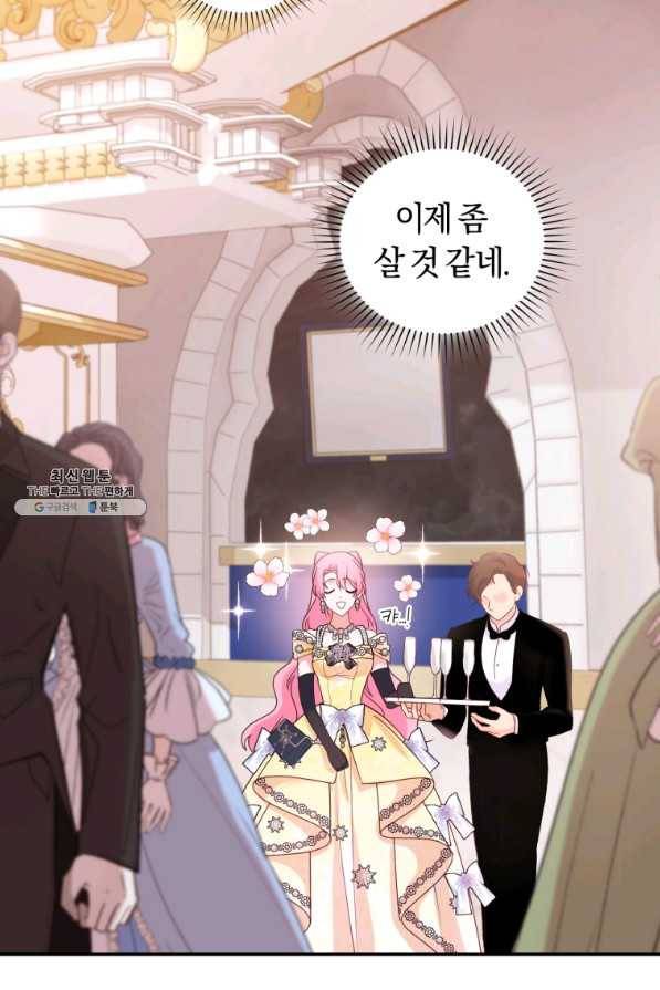 폭군의 유일한 조향사가 되었습니다 62화 28