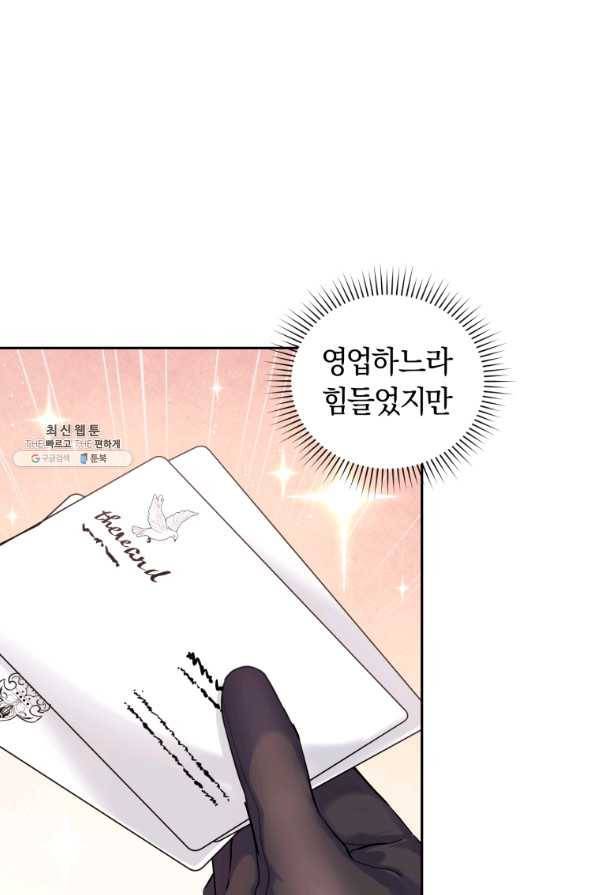 폭군의 유일한 조향사가 되었습니다 62화 29